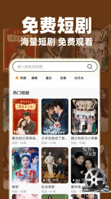 免费短剧全集看看2026官方正版v1.0.5 安卓版截图3