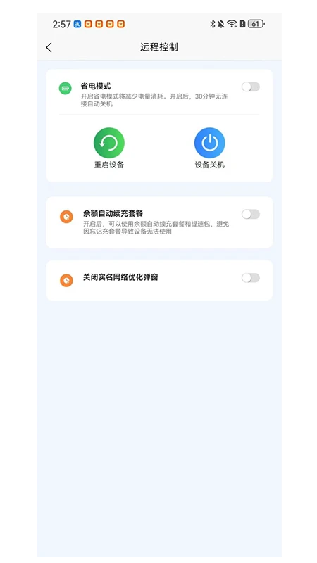 卓鸣网络(WiFi智能管理)v1.30 官方正版截图2