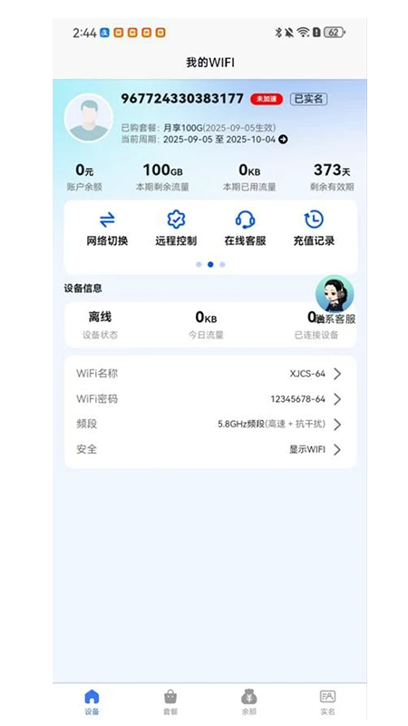 卓鸣网络(WiFi智能管理)v1.30 官方正版截图0