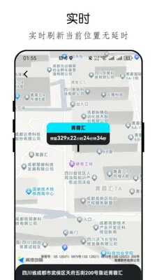 手机定位手机号天查(位置分享软件)v26.04.23 手机版截图0