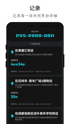手机定位手机号天查(位置分享软件)v26.04.23 手机版截图4