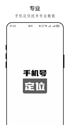 手机定位手机号天查(位置分享软件)v26.04.23 手机版截图1