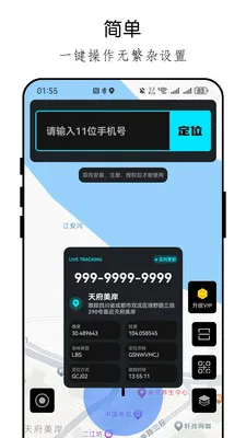 手机定位手机号天查(位置分享软件)v26.04.23 手机版截图3