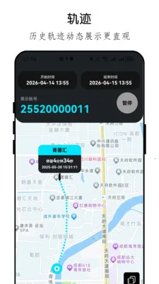 手机定位手机号天查(位置分享软件)v26.04.23 手机版截图2