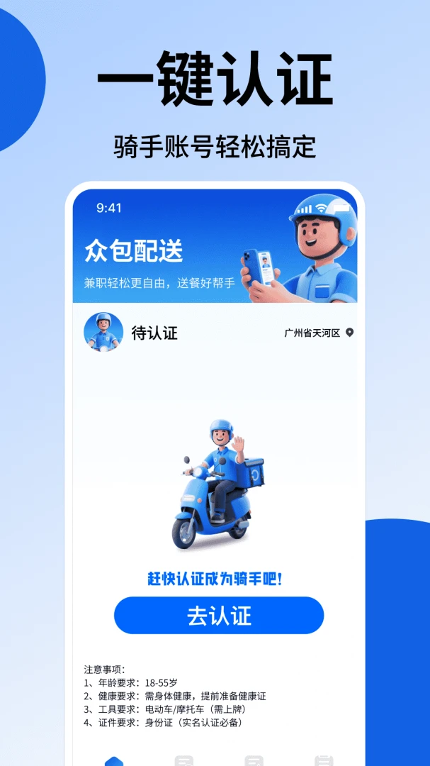 外卖众包帮(骑手配送工具)v1.43 免费版截图1