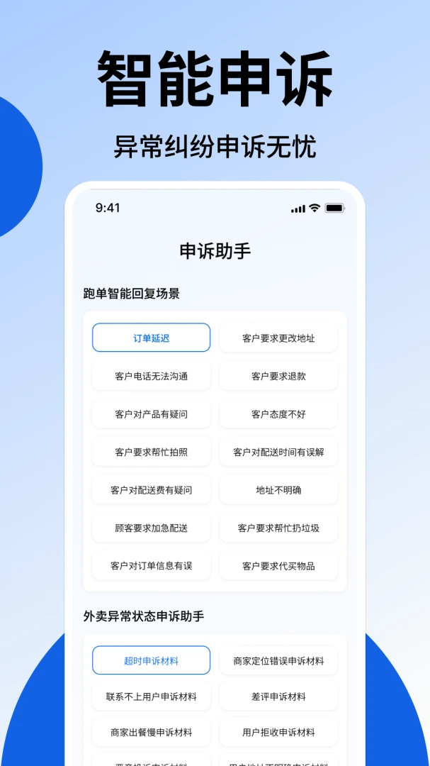 外卖众包帮(骑手配送工具)v1.43 免费版截图2