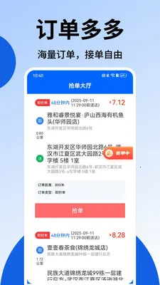 外卖众包帮(骑手配送工具)v1.43 免费版截图4