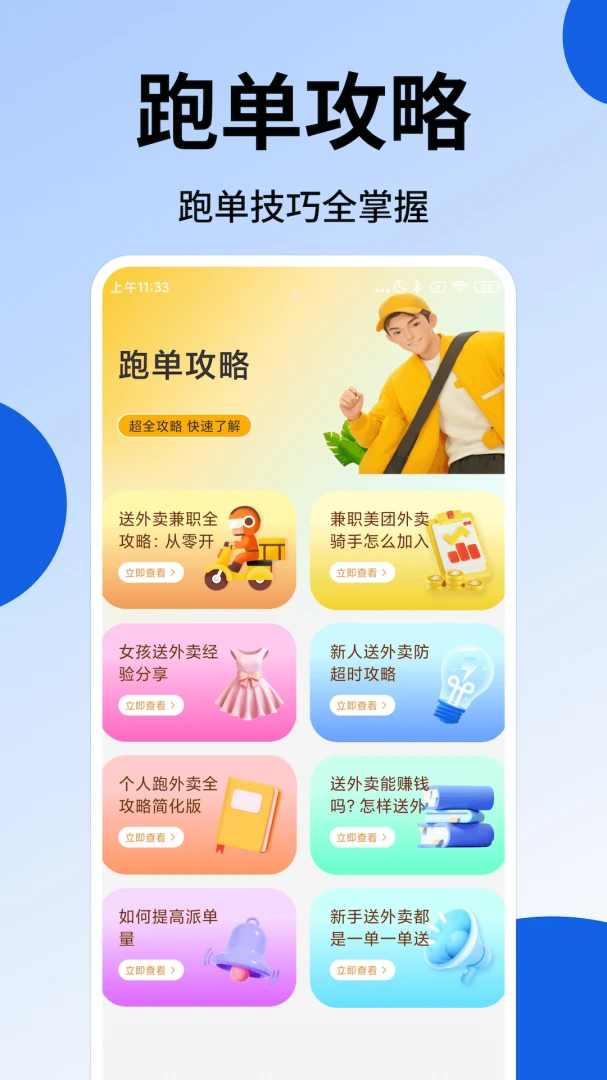 外卖众包帮(骑手配送工具)v1.43 免费版截图3