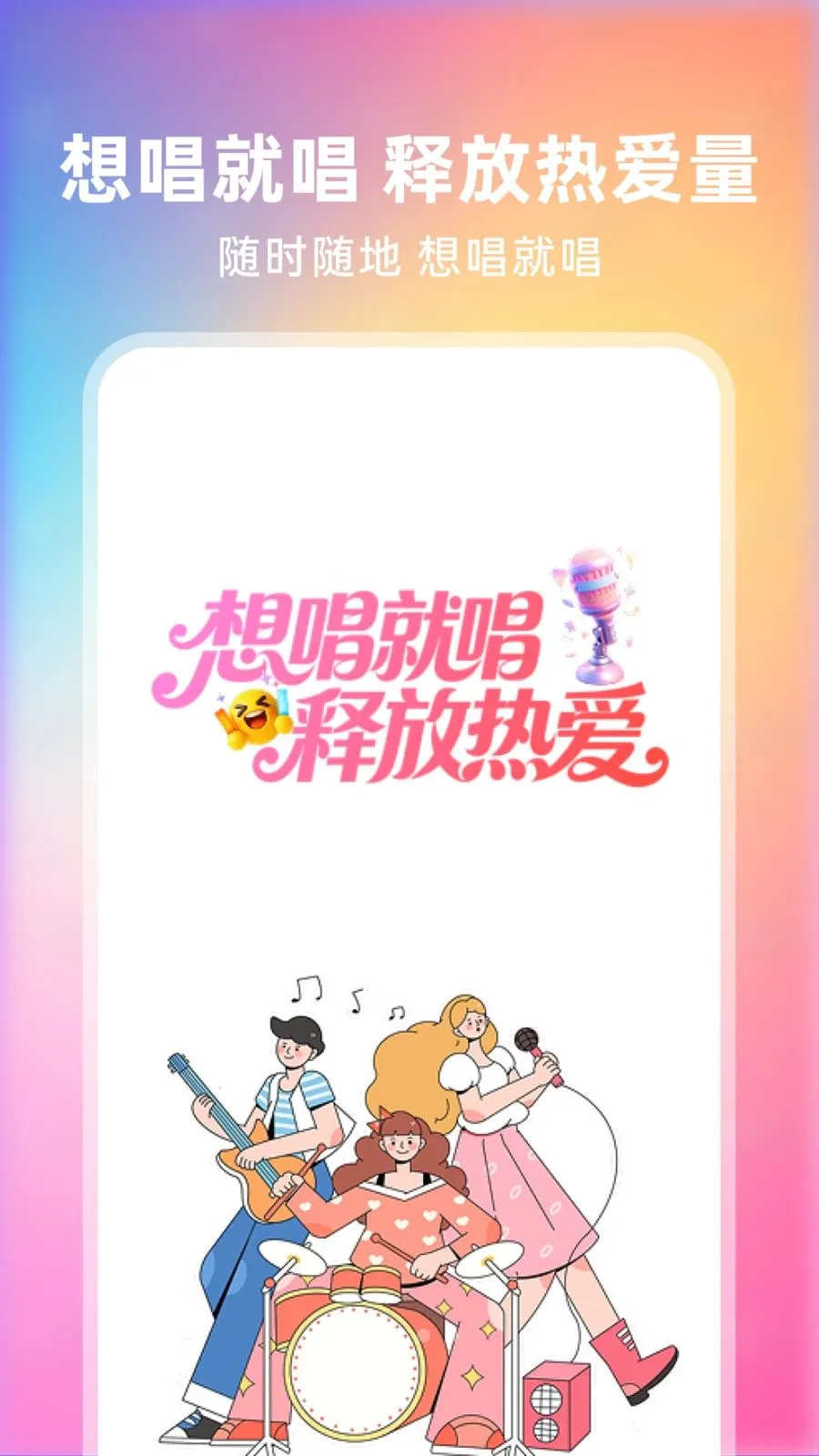 全民快唱2026最新版本v1.0.2 安卓版截图4