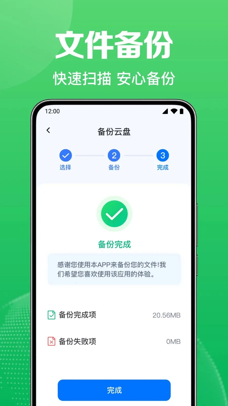 微聊天免费记录备份(文件备份工具)v1.0.1.1004 官方正版截图0