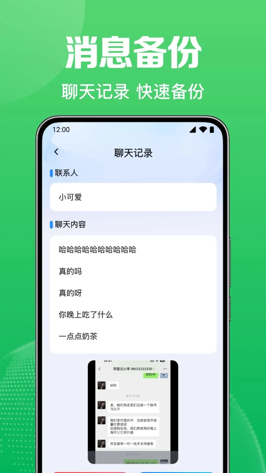 微聊天免费记录备份(文件备份工具)v1.0.1.1004 官方正版截图1