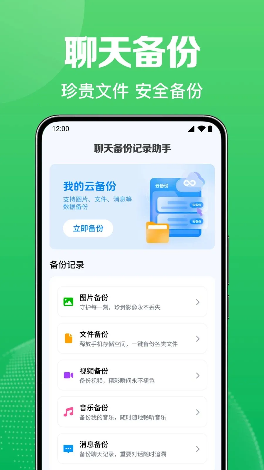 微聊天免费记录备份(文件备份工具)v1.0.1.1004 官方正版截图3