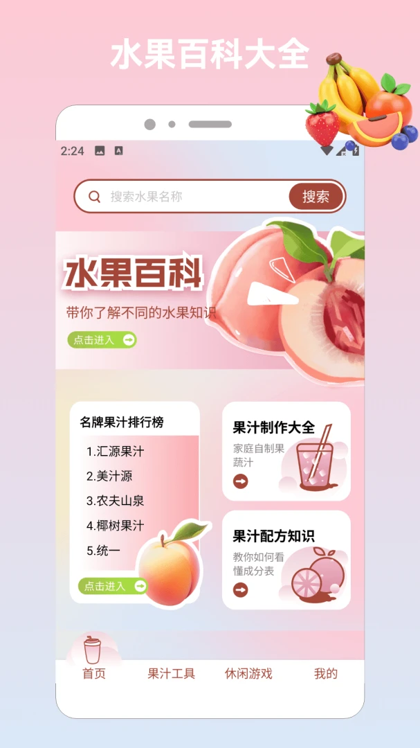 果园大派对(水果知识娱乐应用)v1.5 安卓版截图2