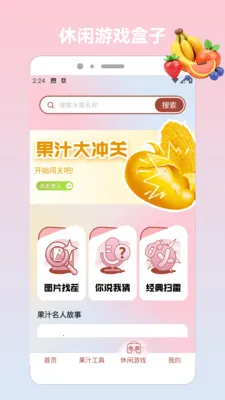 果园大派对(水果知识娱乐应用)v1.5 安卓版截图0