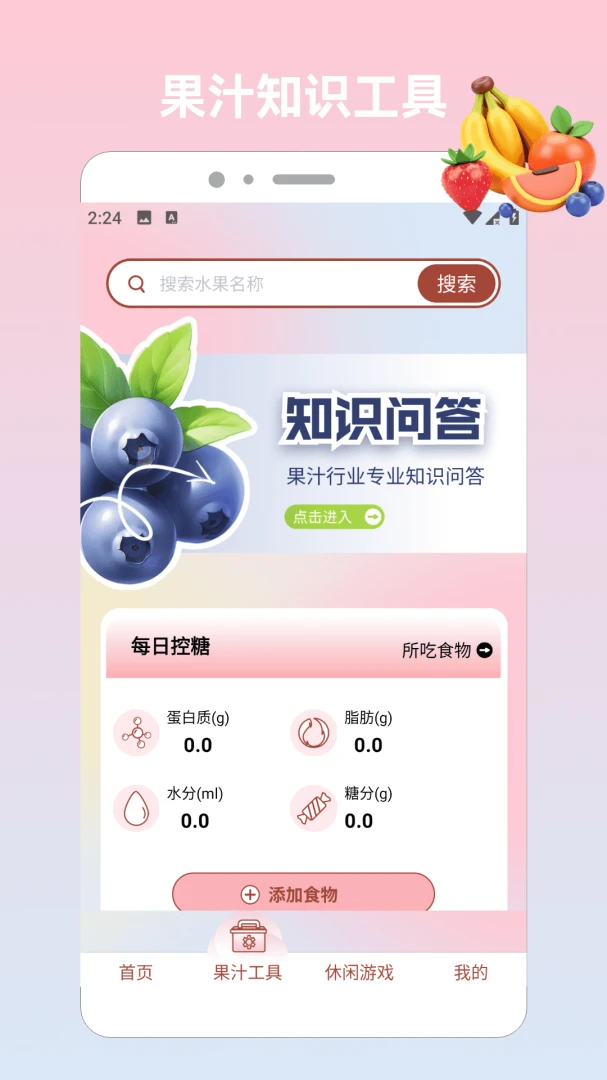 果园大派对(水果知识娱乐应用)v1.5 安卓版截图3