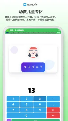 NONO学2026官方正版v0.1.68 安卓版截图0