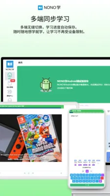 NONO学2026官方正版v0.1.68 安卓版截图4