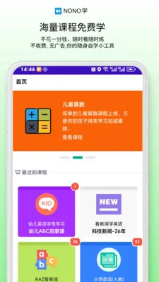 NONO学2026官方正版v0.1.68 安卓版截图1