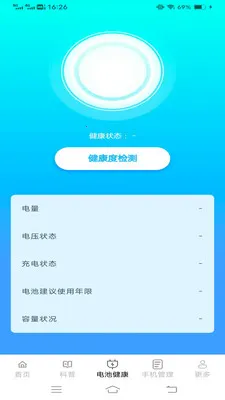 灵活充电(电池充电管理)v6.7.7.2 免费版截图2