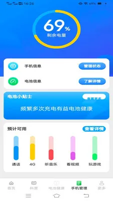灵活充电(电池充电管理)v6.7.7.2 免费版截图0