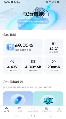 灵活充电(电池充电管理)v6.7.7.2 免费版截图1
