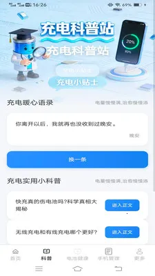灵活充电(电池充电管理)v6.7.7.2 免费版截图3