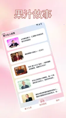 我爱喝果汁快乐水(果汁知识问答平台)v1.2 官方正版截图2