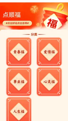 点点顺福(祝福语查找APP)v1.0.2.2532642227215 官方正版截图0