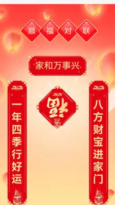 点点顺福(祝福语查找APP)v1.0.2.2532642227215 官方正版截图1