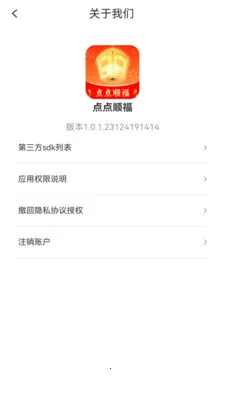 点点顺福(祝福语查找APP)v1.0.2.2532642227215 官方正版截图3