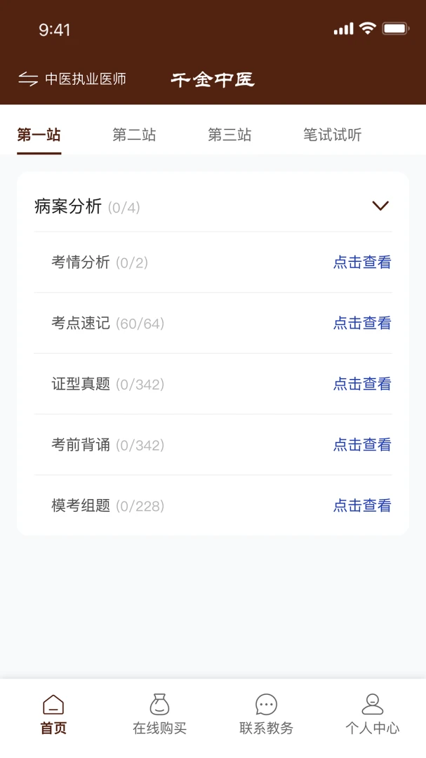 千金中医2026最新版本v1.0.21 手机版截图4