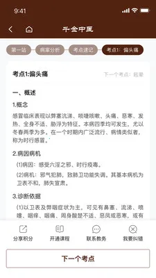 千金中医2026最新版本v1.0.21 手机版截图0