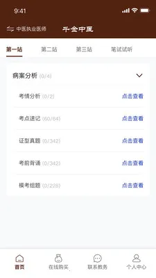 千金中医2026最新版本v1.0.21 手机版截图1