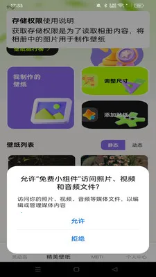 免费小组件2026官方正版v1.0.0 免费版截图4