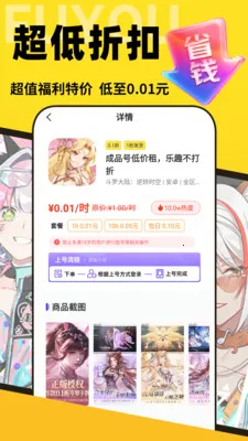 福游手游宝2026最新版本v1.0.0 手机版截图1