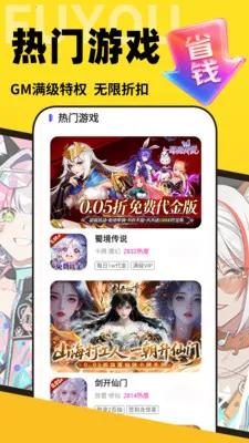 福游手游宝2026最新版本v1.0.0 手机版截图0