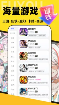 福游手游宝2026最新版本v1.0.0 手机版截图2