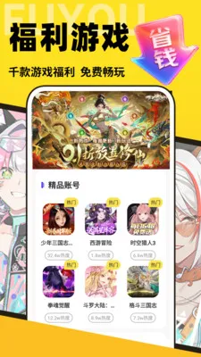 福游手游宝2026最新版本v1.0.0 手机版截图3