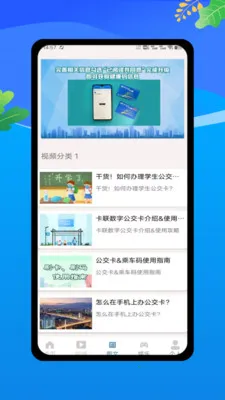 乘车码公交地铁e卡通2026最新版本v1.0 安卓版截图1