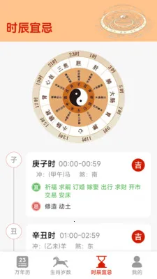 中福万年历2026最新版本v1.5.3.4 安卓版截图0