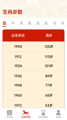 中福万年历2026最新版本v1.5.3.4 安卓版截图1