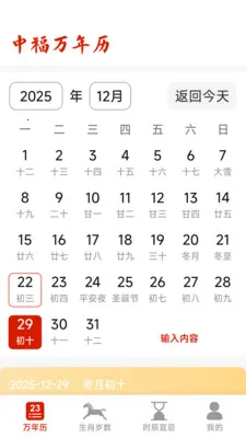 中福万年历2026最新版本v1.5.3.4 安卓版截图3
