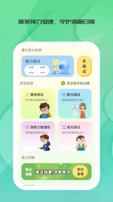 明眸时光最新手机版v1.0.0 手机版截图3
