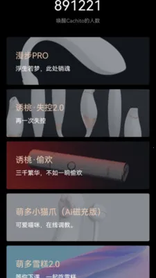 Cachito(诱桃体验提升)v2.7.4 免费版截图0