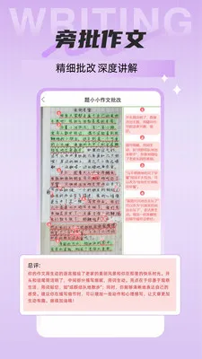 题小小作文批改(作文批改工具)v1.4.115 免费版截图3