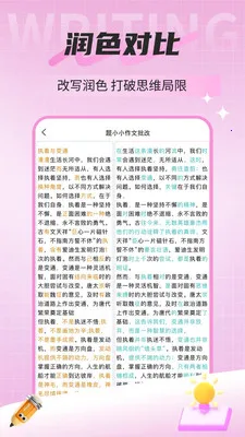 题小小作文批改(作文批改工具)v1.4.115 免费版截图0
