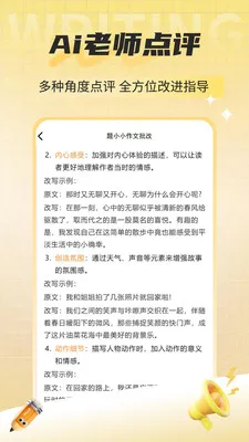 题小小作文批改(作文批改工具)v1.4.115 免费版截图2