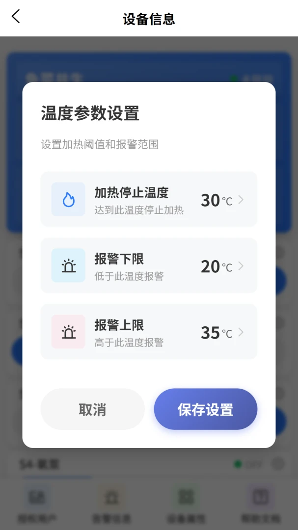 VOLDA(智能设备管理软件)v2.0.1 安卓版截图2