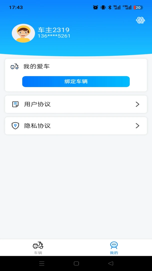 领先出行2026官方正版v1.0.0 安卓版截图3