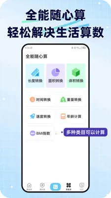 安逸计算器(全能算账工具)v1.0.1 手机版截图0